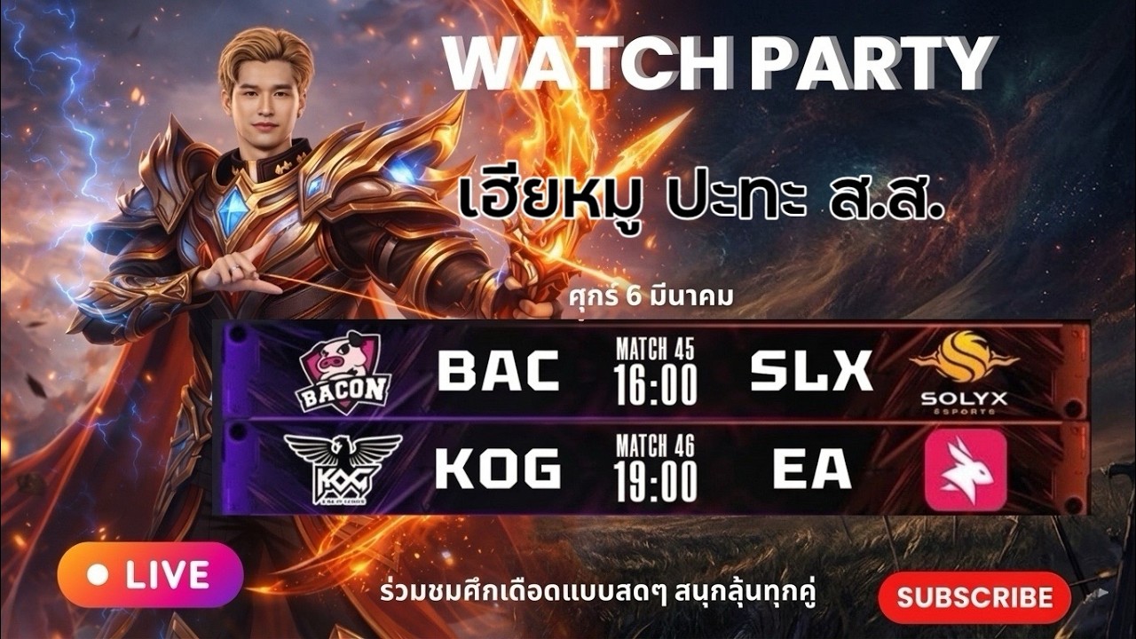 🔴[RPL 2026 Summer] Watch Party - BAC vs SLX