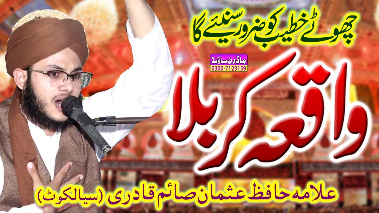 Waqia e Karbala || Allama Hafiz Usman Saim Qadri Sialkot || Modren Sound Sialkot