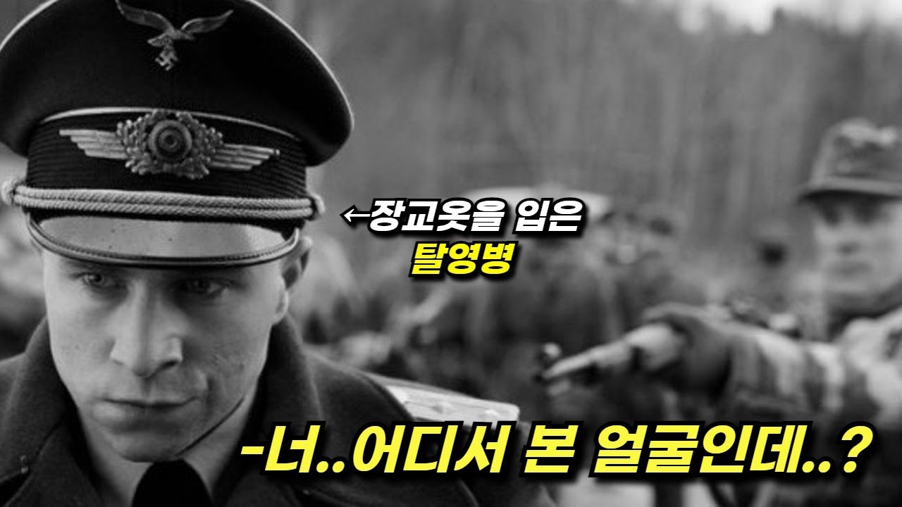 [결말포함] 장교옷을 입고 탈영한 이등병 l 실화영화 l 전쟁영화