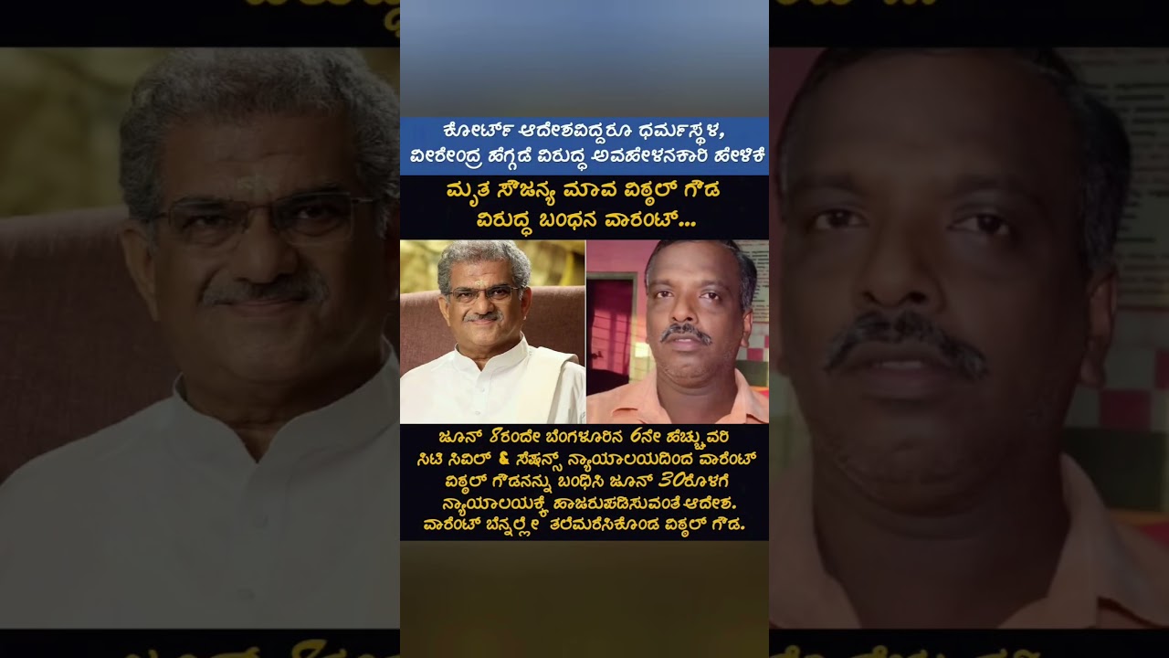 #dharmasthala #dharmasthalacase #viralpost #shortfeed #readdescriptionplease #read #reading ##