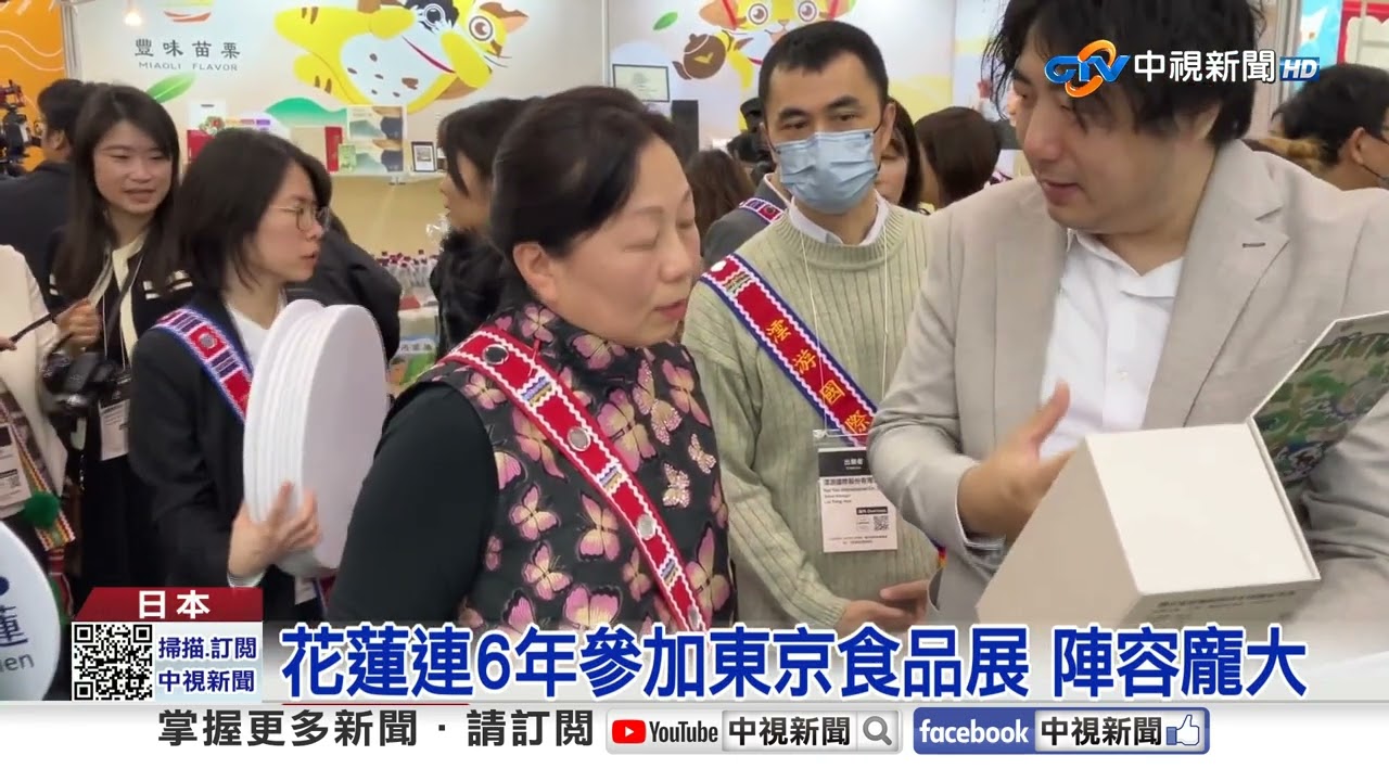 花蓮縣長親率團 帶在地農產征戰東京國際食品展│中視新聞 20260311