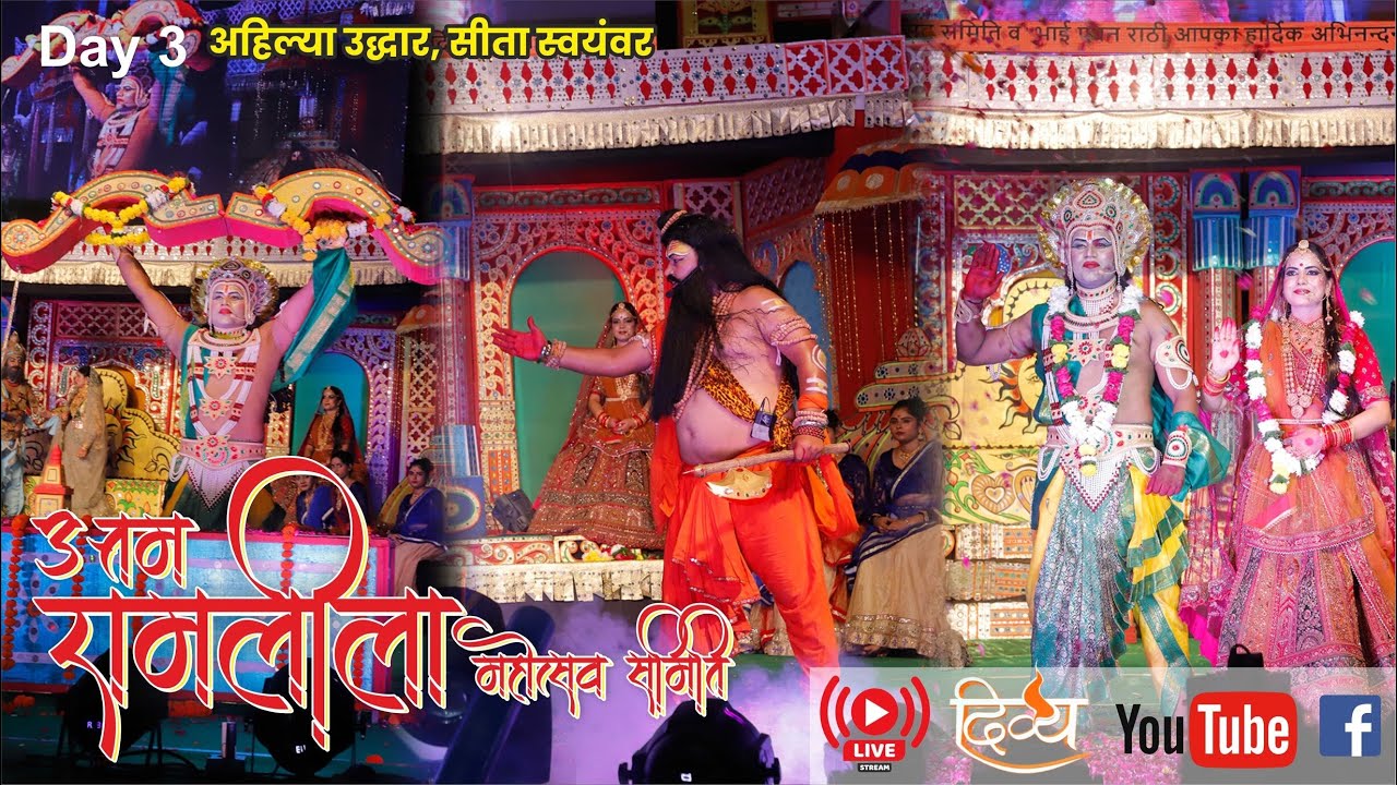 Live | Delhi Best Ram Leela 2024 | अहिल्या उद्धार, सीता स्वयंवर | Day -3 #Ramleela #Ramleela2024