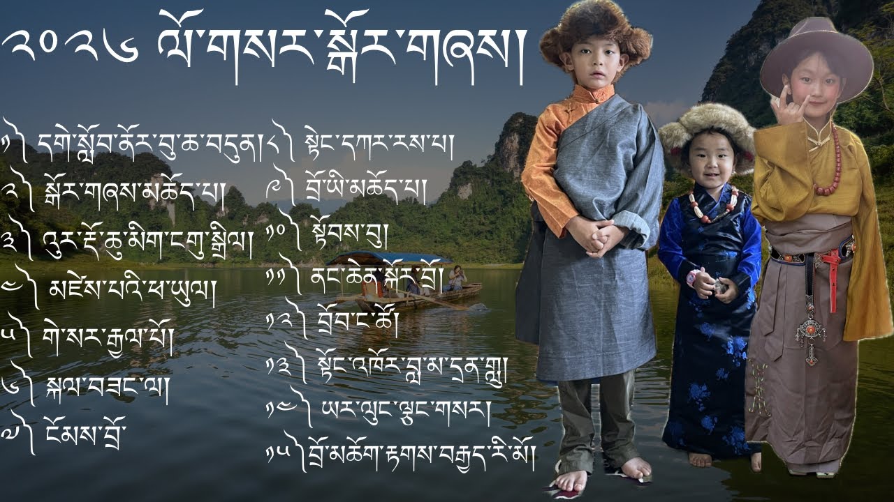 Losar Gorshey #LosarGorshey #tibetanvlogger #tibetandance #gorshey 