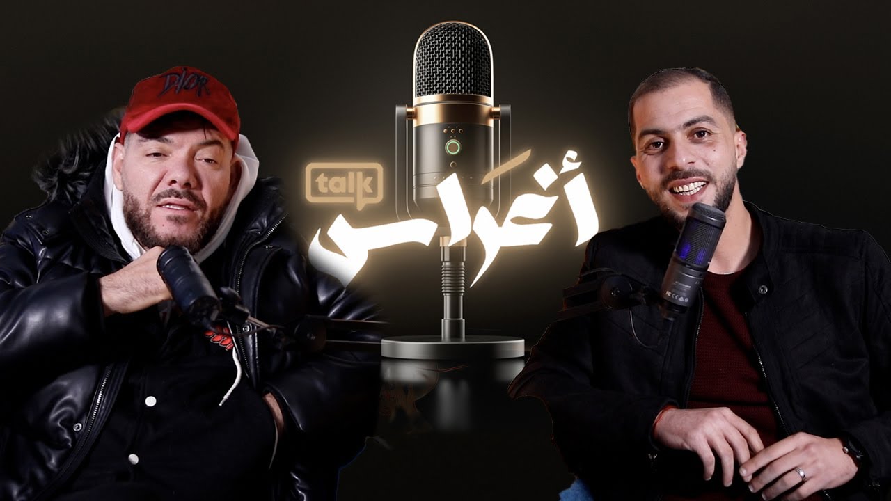 الميلودي لأغراس: إلياس المالكي أسطورة ولكن ما يقدش عليا والداودية ما تستاهلش تكون ف