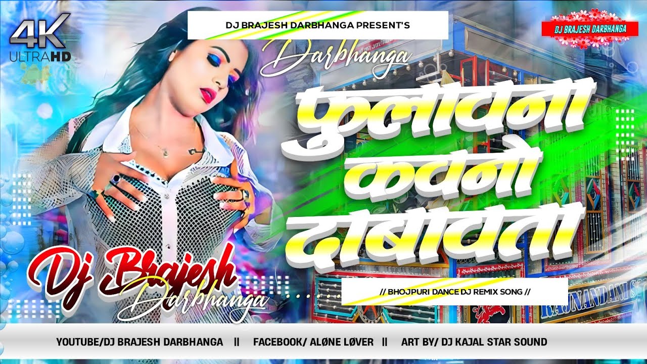 Phulawana Kawano Dabawata Dj Remix | Instagram Viral Song 2026 | Bullet Raja Bhojpuri Dj Gana 2026
