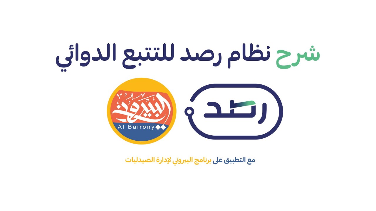 [WhatsApp: 0570652701] RSD Drug Tracking System نظام رصد للتبع الدوائي مع البيروني