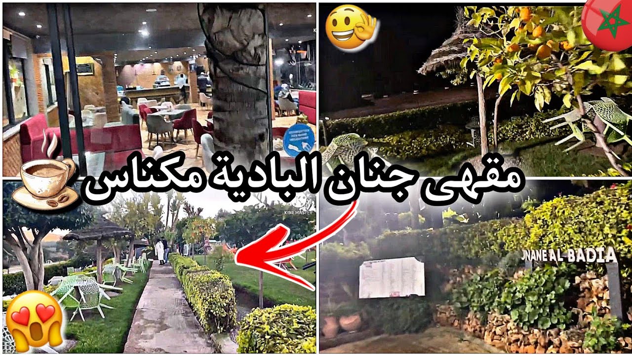 JNANE Al BADIA CAFÉ ☕️ RESTE +PARK MEKNES جنان البادية مقهى