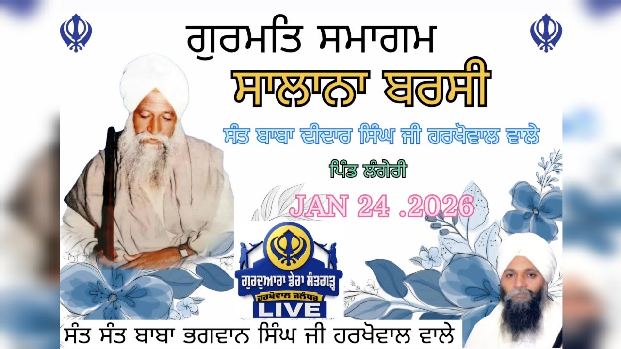 Yaad Samagam Sant Baba Didar Singh Harkhowaliye