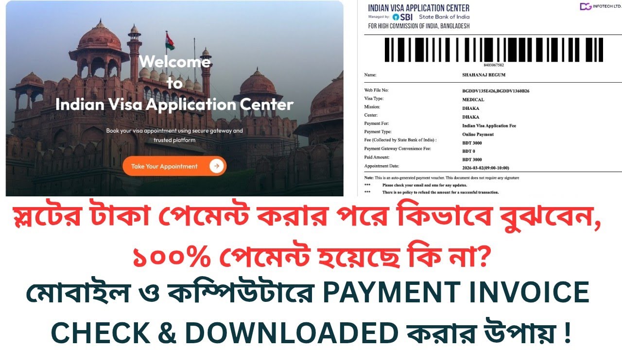How to check & download IVAC payment invoice | how to check IVAC payment status | IVAC payment check