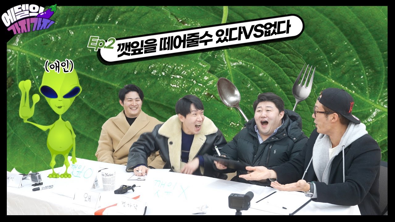 [에델의 가지가지] 깻잎 쌈 아니고요 깻잎! 깻잎 꼭지 아니구여 그냥 깻잎!!