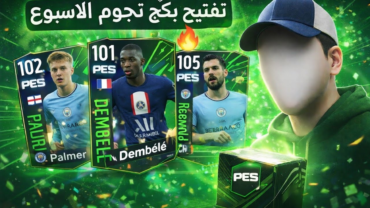 افضل باك نجوم اسبوع ....عودة البالون دور