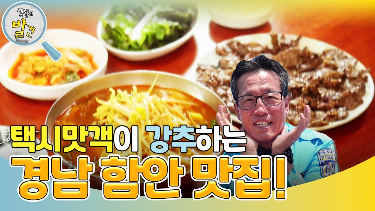 ＂쥑이네(?)＂느긋하게 즐기는 경상남도 함안군 맛 여행! [생활의 발견] | KBS 240625 방송