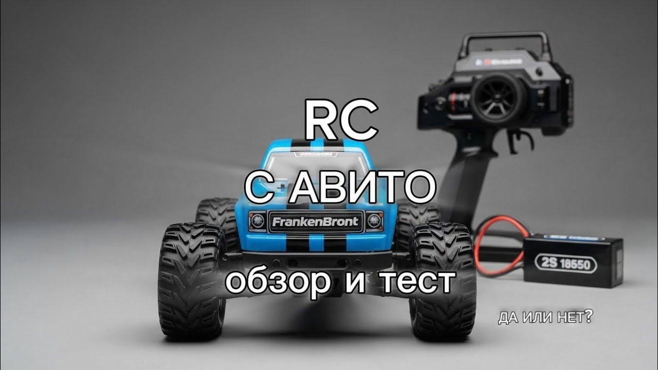 Обзор и тест HSP brontosaurus С АВИТО 