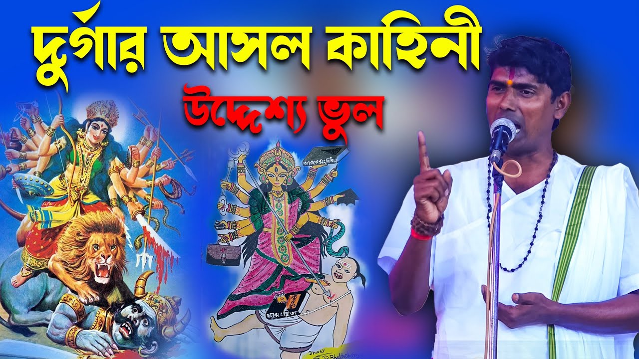 মূর্তি পুজো নিয়ে কি বললেন শুনুন ।  দিনোকৃষ্ণ ঠাকুর  । Dino krishna Thakur kirtan 2023