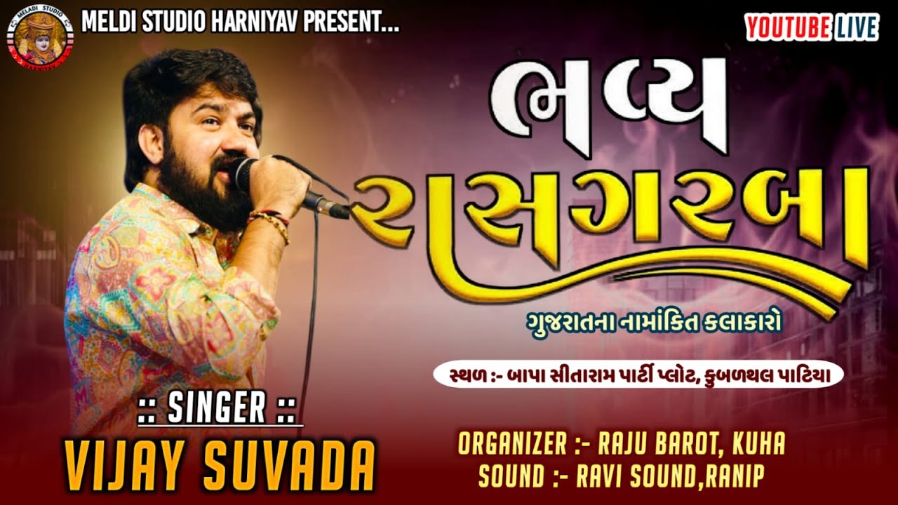 VIJAY SUVADA , MANSHI KUMAVAT ll BHAVY RAS GARBA ll BAROT PARIVAR