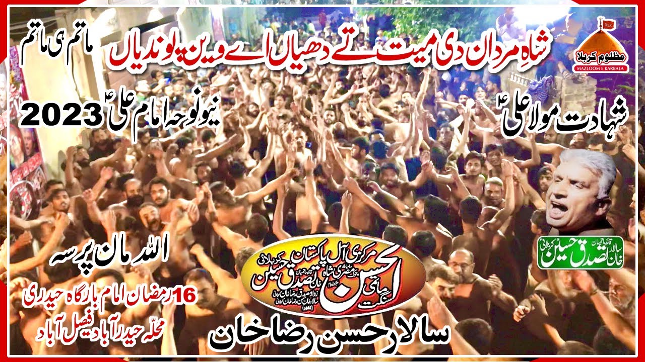 New Noha 2023 | Shah e Mardan Di Mayat Te Diyaan | Khan Tassaduq Khan | 16 Ramzan Faisalabad