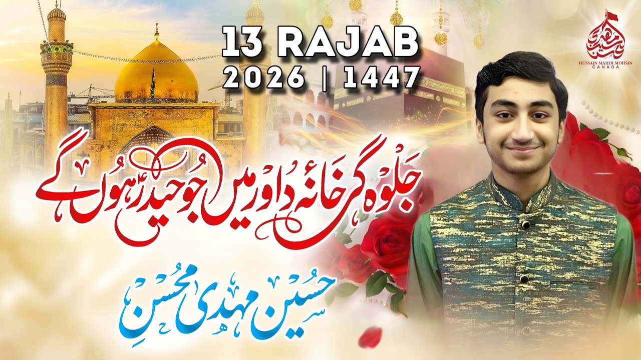 Jalwa-Gar Khana-e-Daawar Mein Jo Haider ( A.S ) Hon Ge | Zahid Fatehpuri | Hussain Mahdi Mohsin