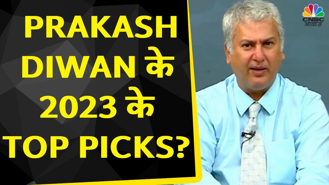 Prakash Diwan Outlook: 2023 में Prakash Diwan के Top 2 Picks है ये | Market Outlook 2023