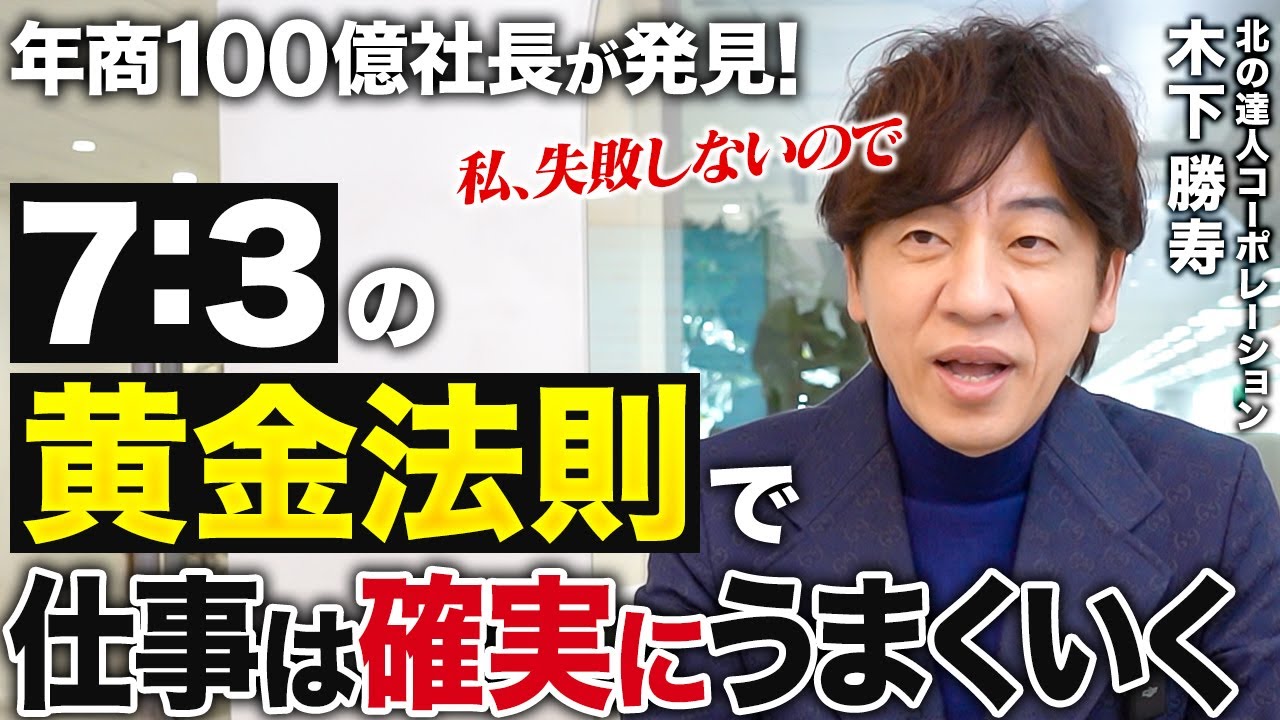 【成功者の秘密】仕事が確実にうまくいく仕事の黄金バランス