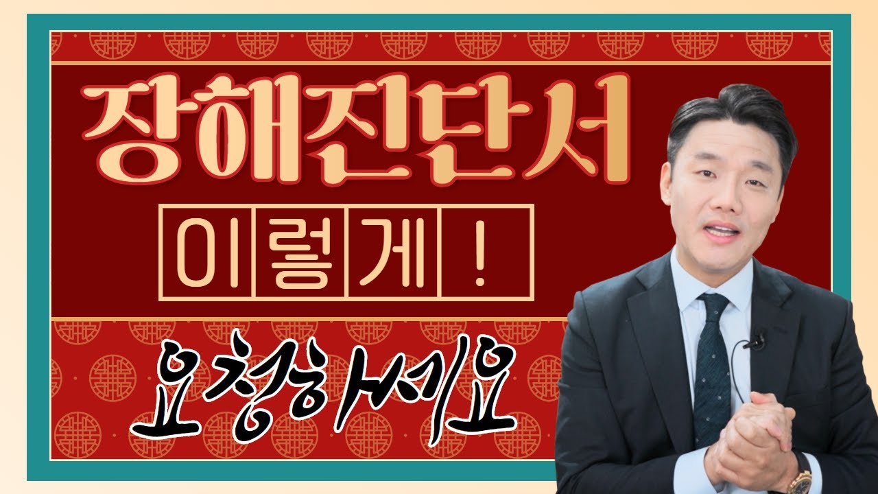 후유장해진단서 이렇게 요청하시면 됩니다. (320회)