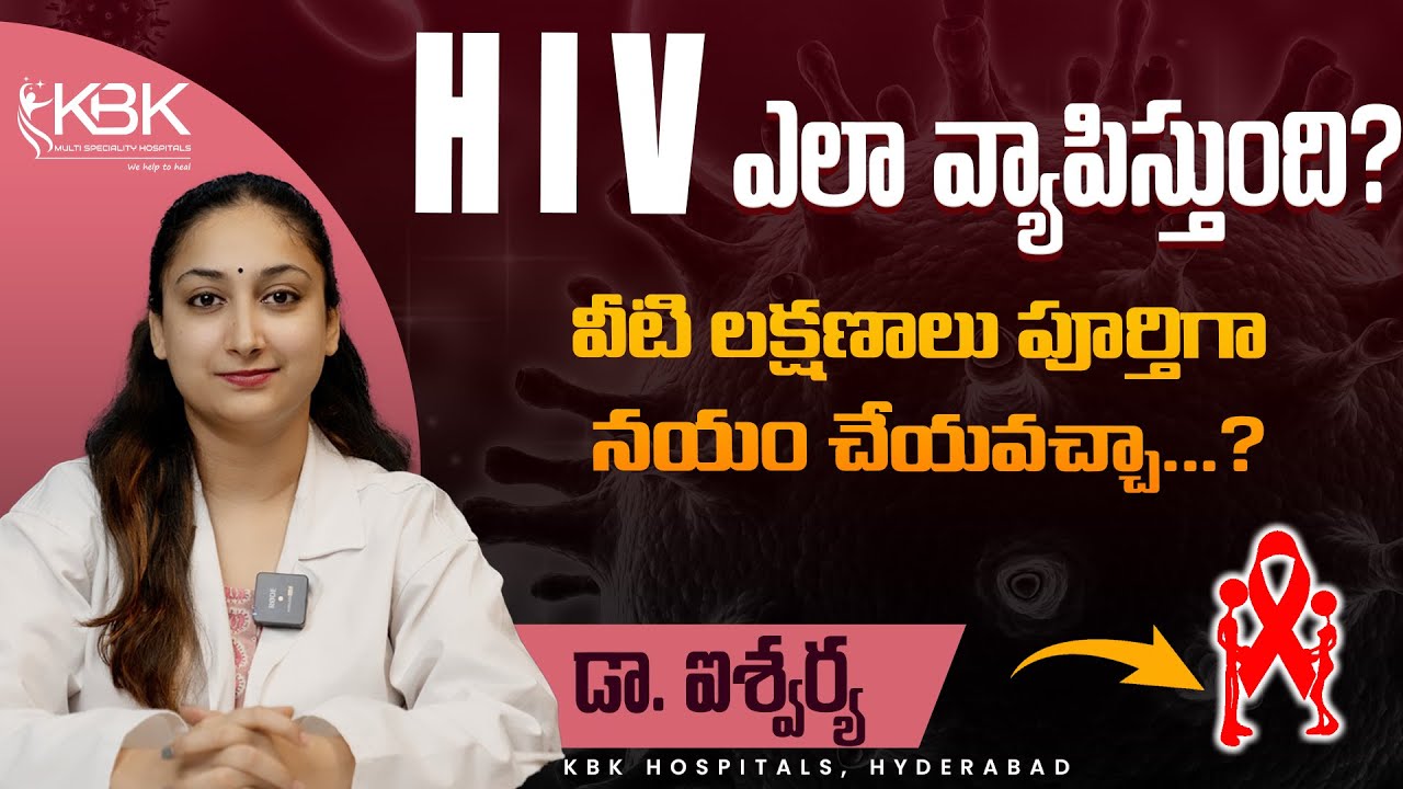 How HIV is Transmitted | Can These Symptoms Be Fully Cured | Dr. Aishwarya | KBK Hospitals