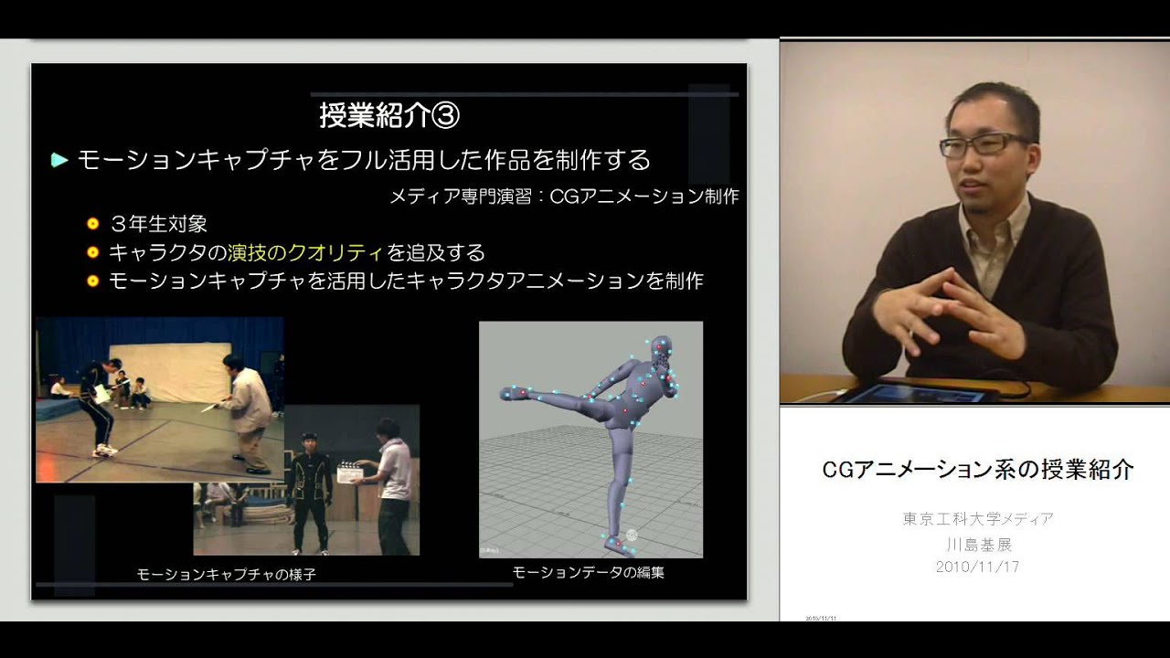CGアニメーション　東京工科大学の授業・研究
