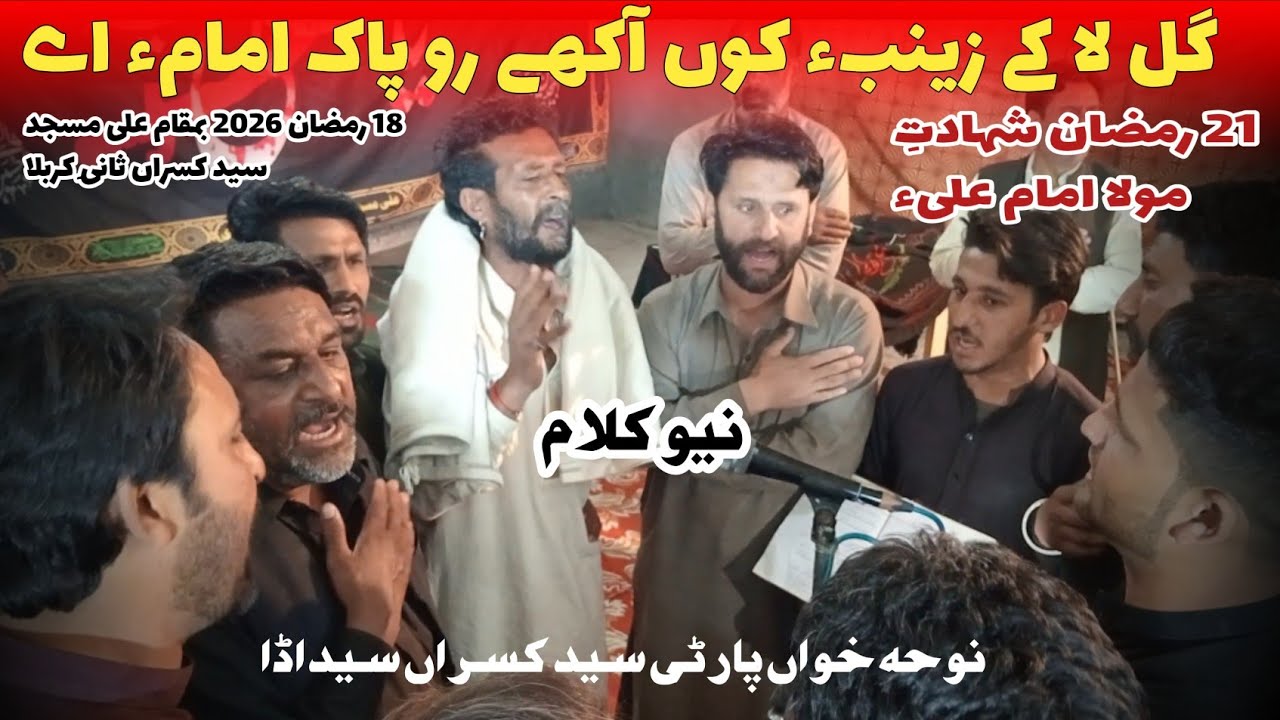 New Kalam gal la kar Zanaib Ku akhy ro pak imam ahy 21Ramzan Shadat e MoLa imam ALi As Syed Adaparty
