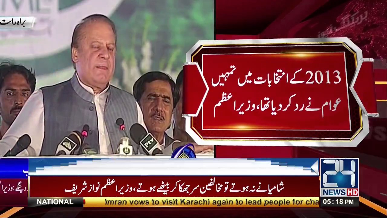 Nawaz Sharif full speech in Layyah Jalsa