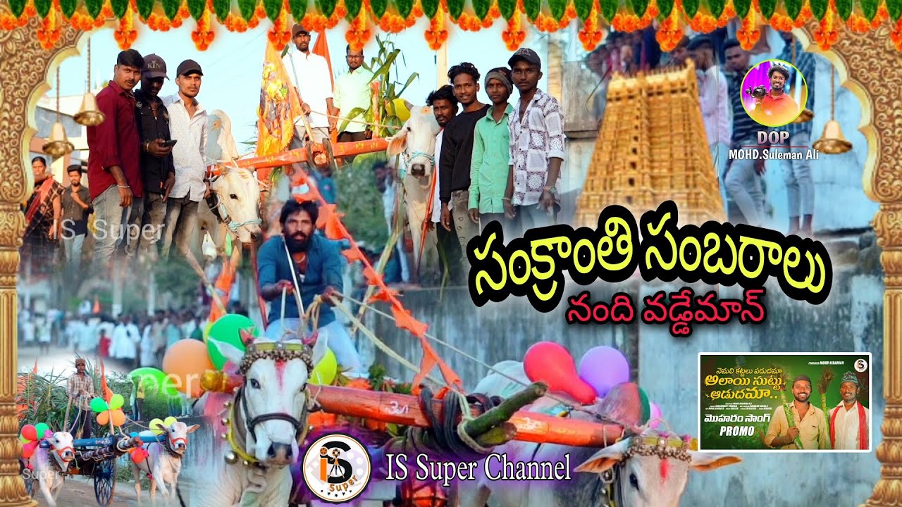 #2023  Sankranti celebrations in my village Nandi Waddeman@issuper786 @dop_suleman_ali #DJ-song