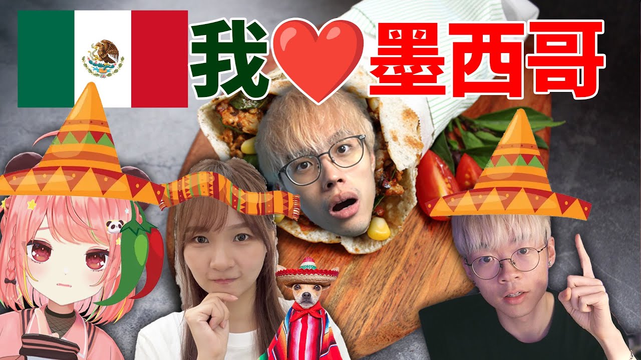 🔴❤我愛墨西哥❤ / Warp House Simulator🌯【荃灣C米露】