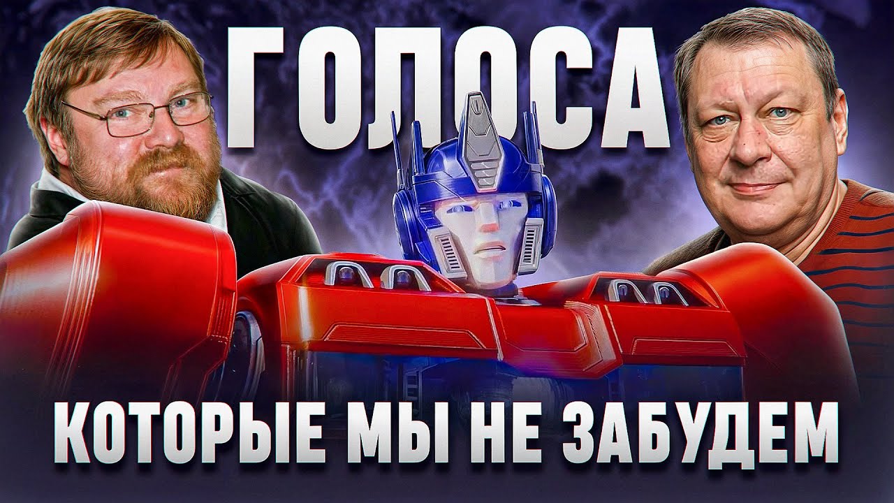 🎙 ЭВОЛЮЦИЯ ГОЛОСА ОПТИМУСА ПРАЙМА [1984-2024]