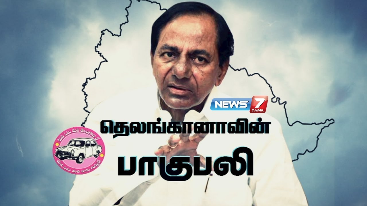 சந்திரசேகர ராவ் கதை | K. Chandrashekar Rao Story  | தெலங்கானாவின் பாகுபலி | கதைகளின் கதை