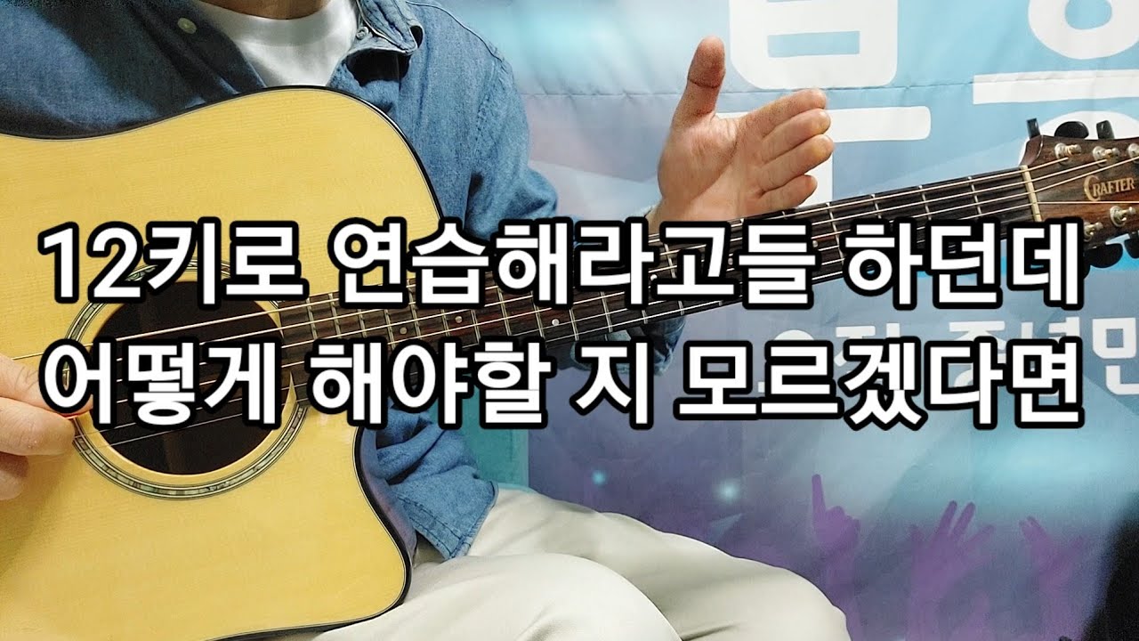 12키로 스케일 연습은 어떻게 해야 하나요?