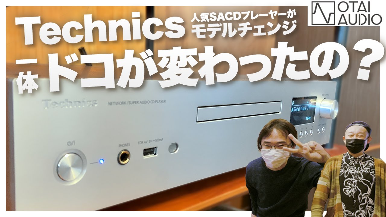 Technics SACDプレーヤーSL-G700M2の驚くべき進化！ 徹底解説丨オタイオーディオTV