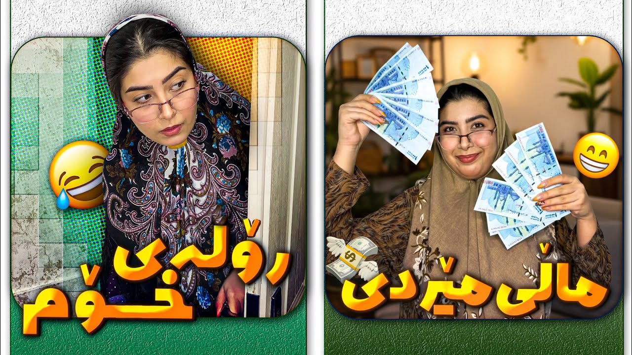 ببینە دایکم بو ناراحتە🥲💔ویدیوی پیشووت دێت؟😂