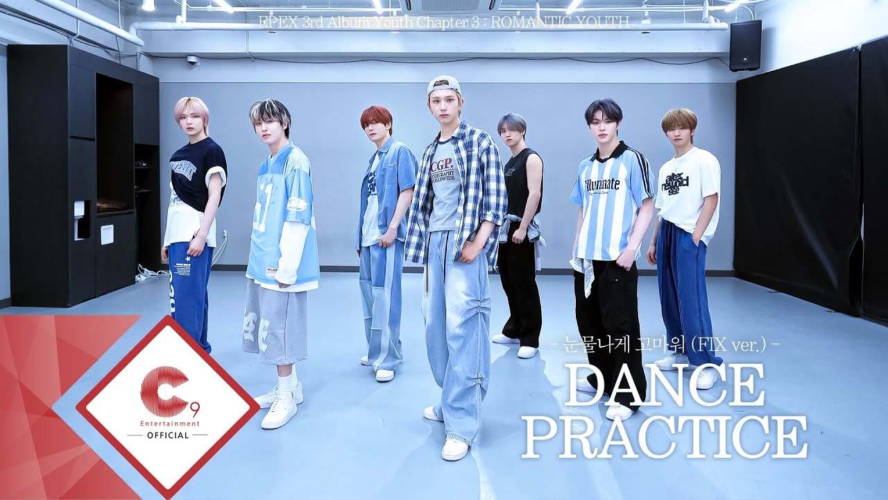 EPEX(이펙스) - '눈물나게 고마워' Dance Practice (FIX ver.)
