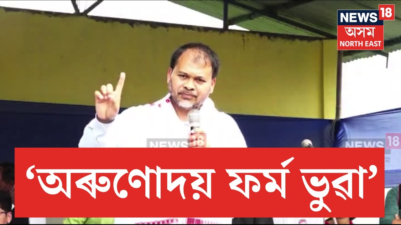 Akhil Gogoi On Arunudoi Scheme | 