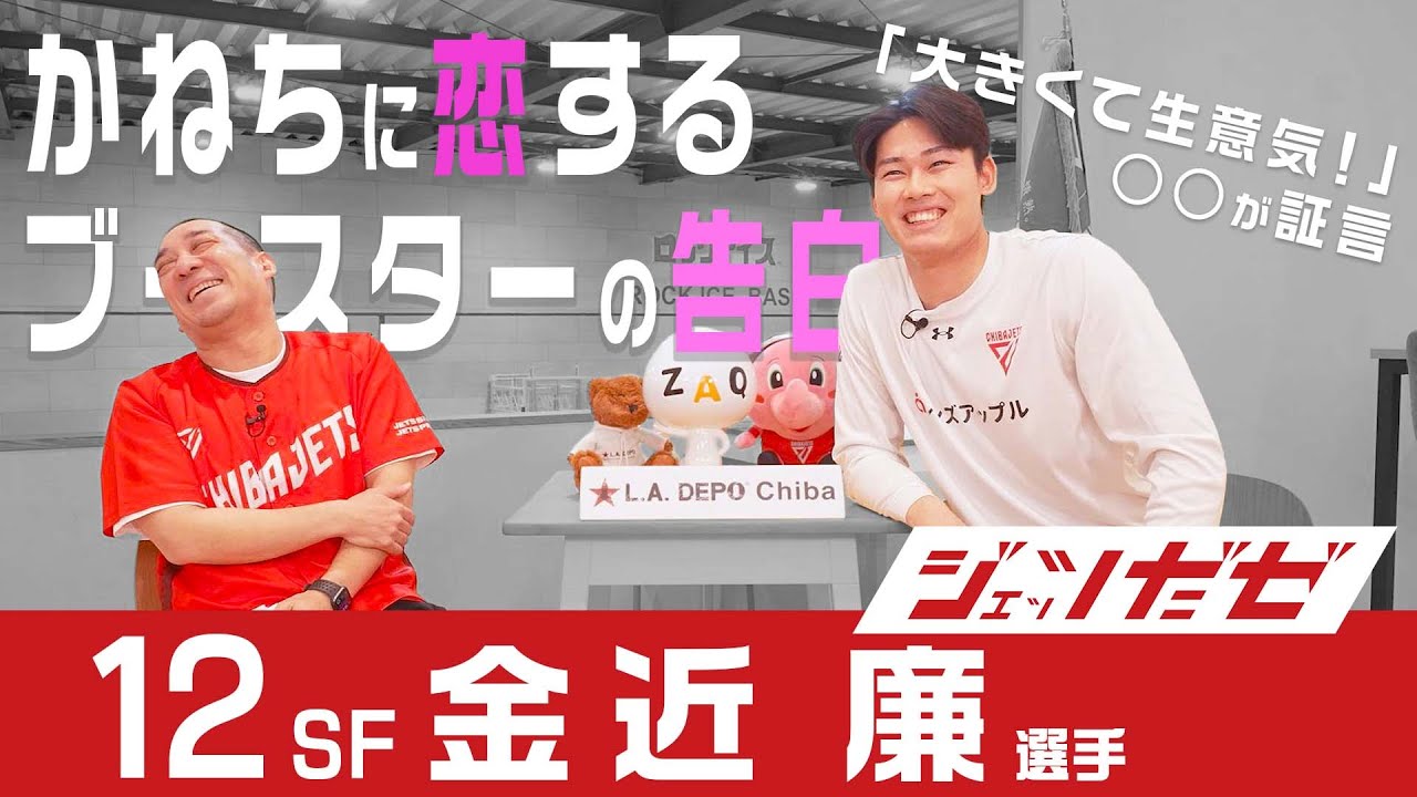 恋する放物線をキミに！ 金近廉選手