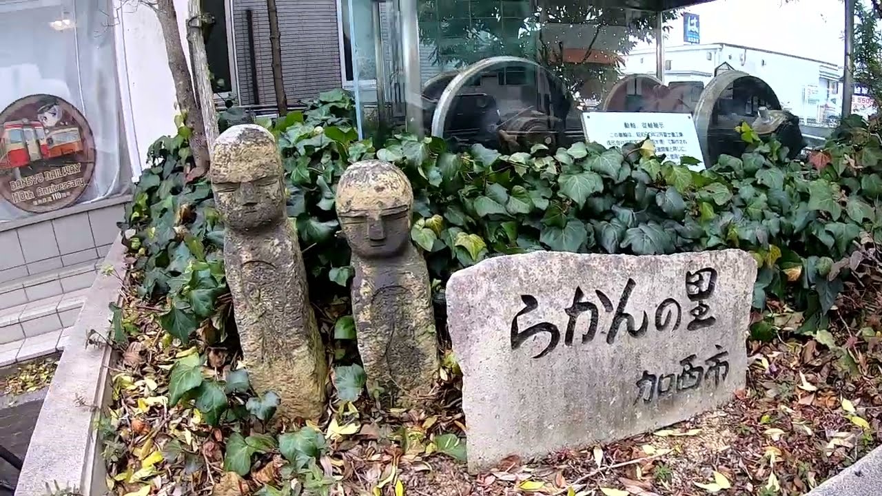 北条鉄道