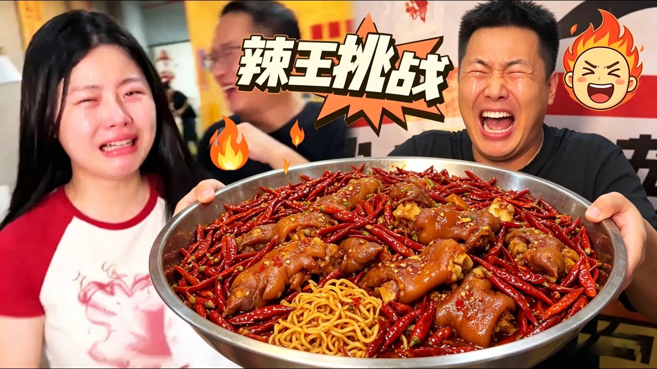 巡辣之旅～和美女一起挑战百万辣度【变态辣烤猪蹄】，没想到给美女辣哭了，烤猪蹄有嚼劲！烤蚂蚱焦脆！太爽了！