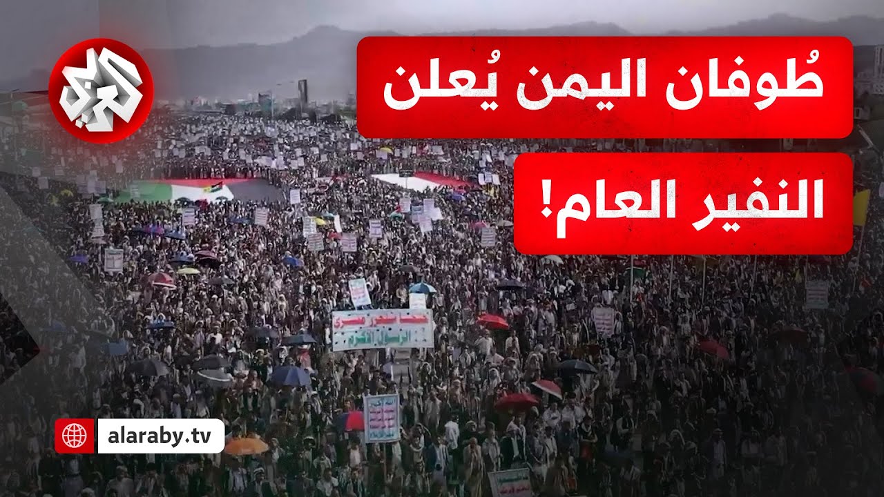حشود مليونية غاضبة تتظاهر في ميدان السبعين بالعاصمة اليمنية صنعاء وتعلن النفير العام ضد إسرائيل