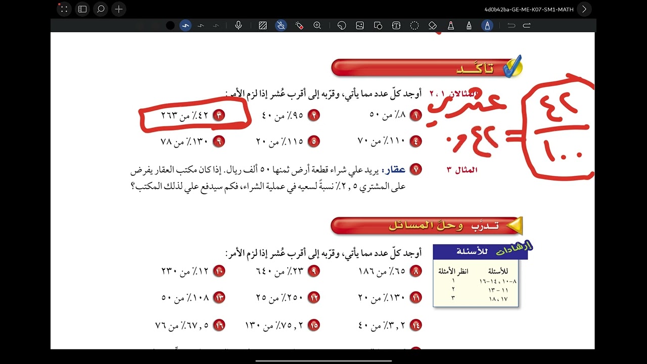مشاركة الطالب وليد الزهراني درس النسبة المئوية من عدد - رياضيات - اول متوسط - الفصل الدراسي الثاني