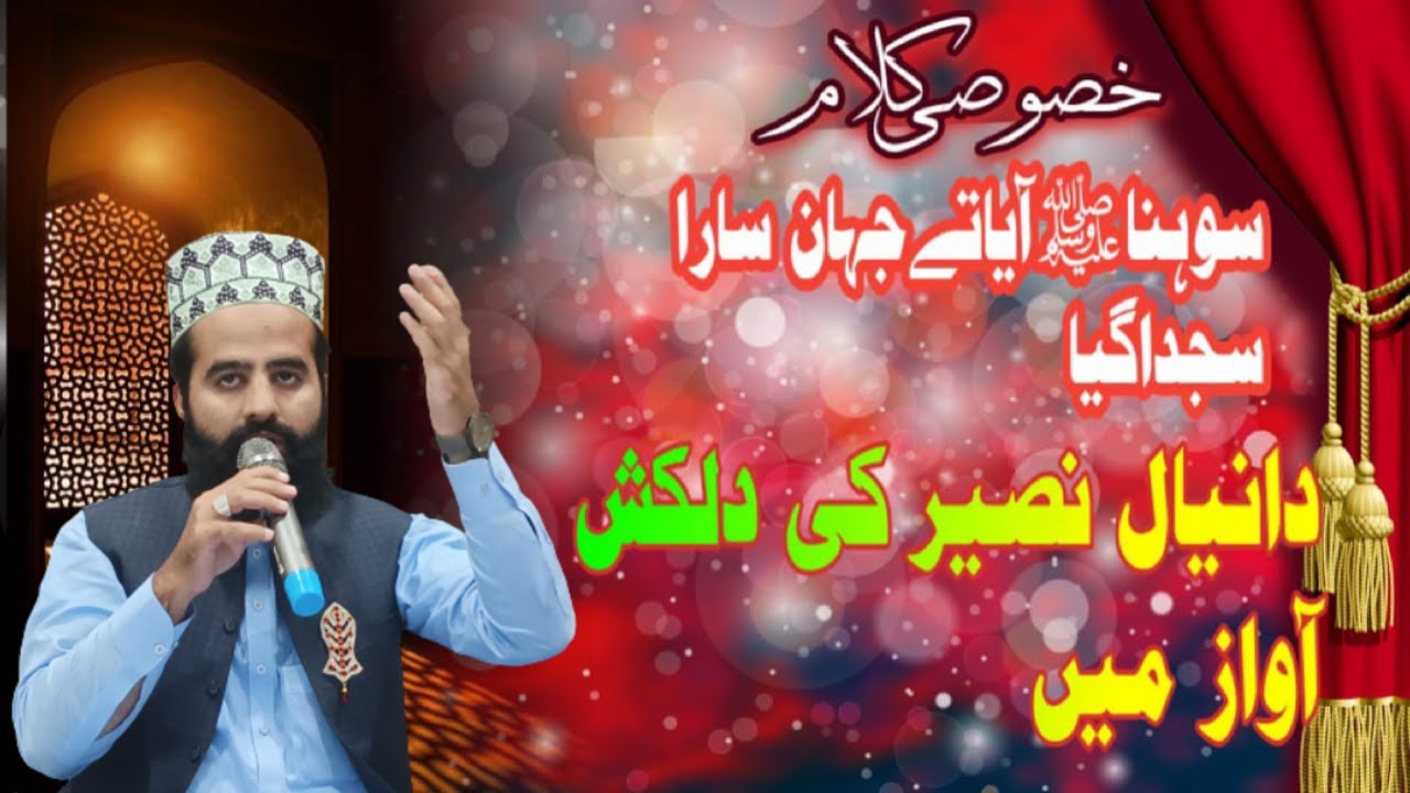 Sohna Aya Te Jahan Sara Sajda Gaya || 11 Rabi Ul Awal || Danyal Naseer || Punjabi Kalam || Haripur