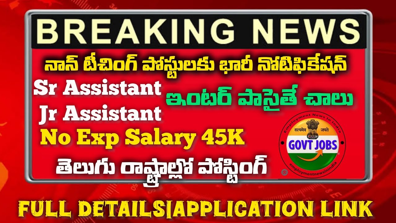 Sr & Junior Assistant Job Notification|Latest Jobs in Telugu|Telugu Jobs| Govt Jobs 2026| #jobs 