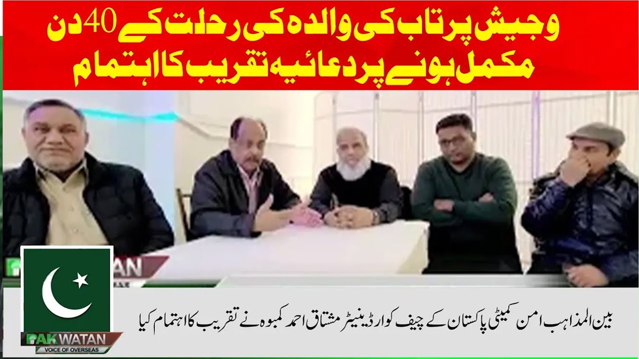 American Hindu Community Leader Vijesh Pratab's Mother Prayer Ceremony | Pakwatan News