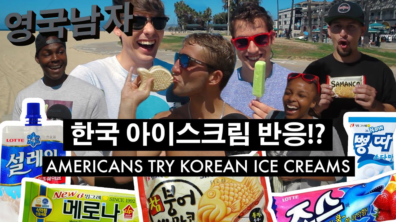 한국 아이스크림을 처음 먹어본 미국인들의 반응!? // Americans React to Korean Ice Creams!!
