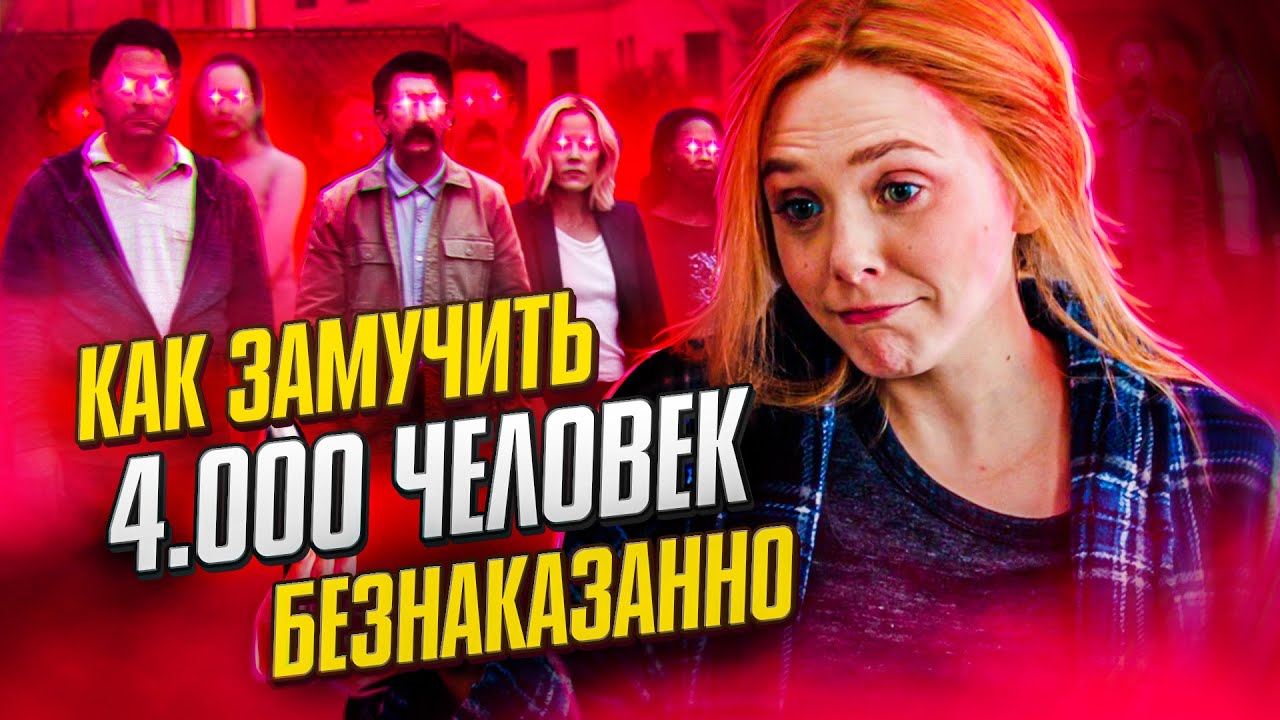 Почему преступления Ванды сошли ей с рук. ВандаВижн