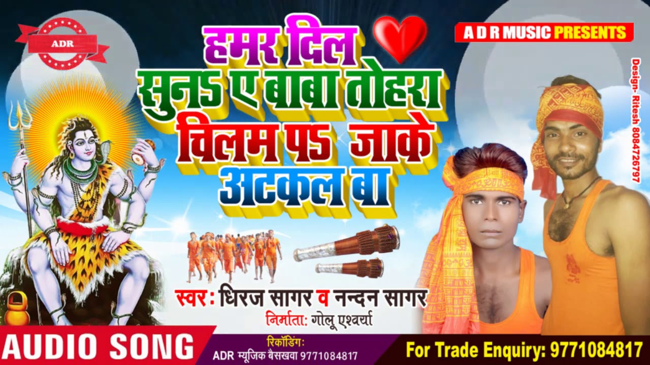 super hit geet Nandan Sagar aur Dhiraj Sagar car