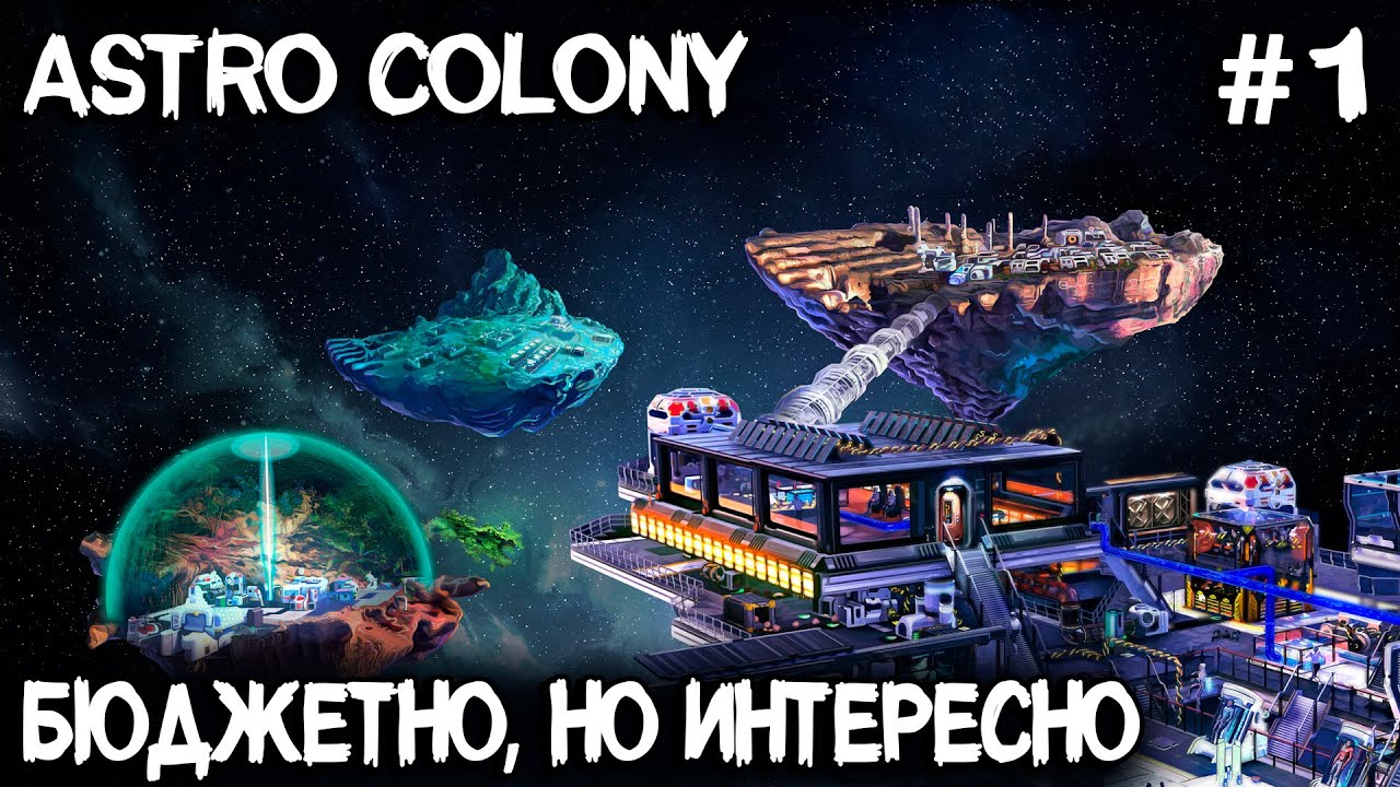 Astro Colony - обзор и прохождение нового симулятора автоматизации и строительства колонии #1