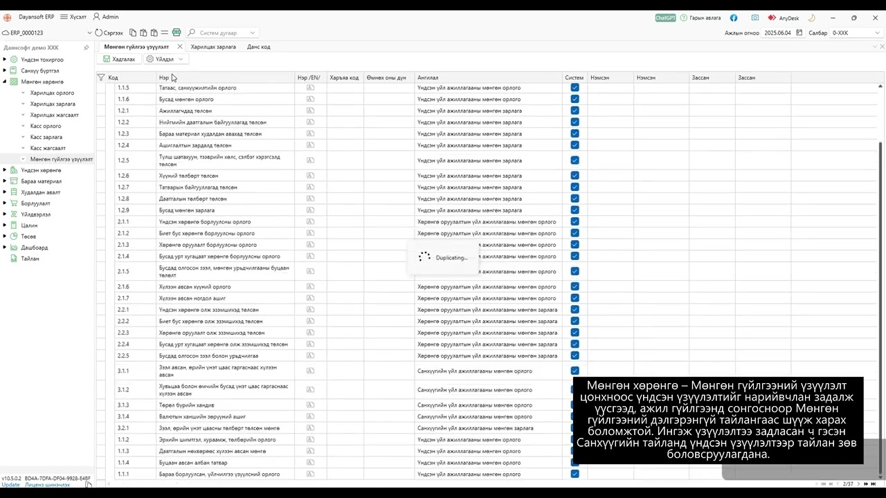 dayansoft - Мөнгөн гүйлгээний тайлан, үзүүлэлт тохиргоо
